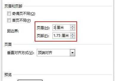 Word2013怎么插入页眉并调整边界距离