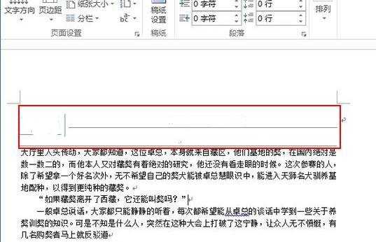 Word2013怎么插入页眉并调整边界距离