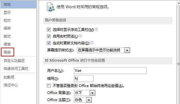 Word2013怎么创建绘图画布