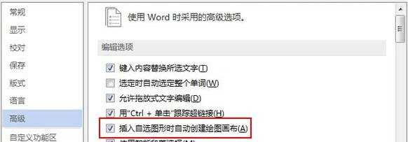 Word2013怎么创建绘图画布