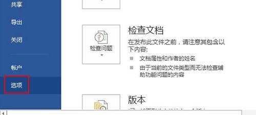 Word2013怎么创建绘图画布