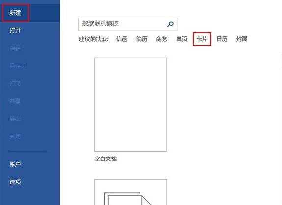 word2013怎么使用在线模板功能制作卡片