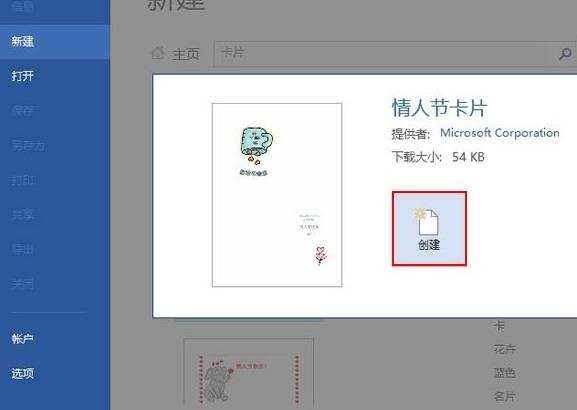 word2013怎么使用在线模板功能制作卡片