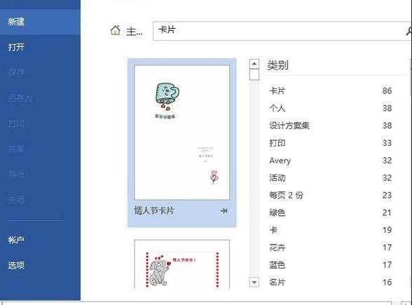 word2013怎么使用在线模板功能制作卡片