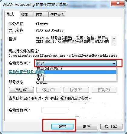 Win8系统怎么启用WLAN AutoConfig服务