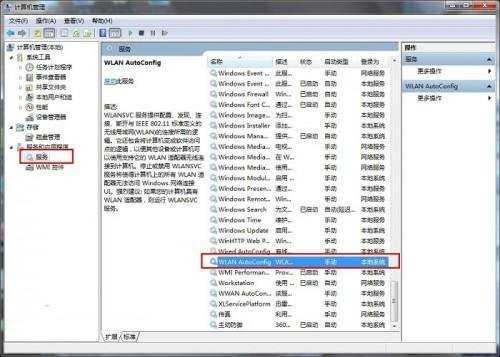 Win8系统怎么启用WLAN AutoConfig服务