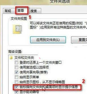 Win8鼠标指向图标怎么显示提示信息