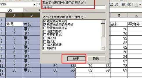 excel如何分区锁定工作表