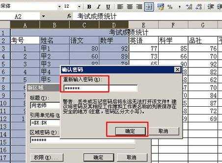 excel如何分区锁定工作表