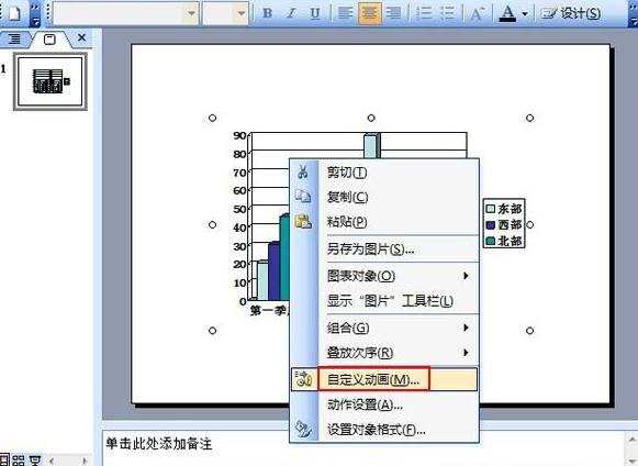 ppt中怎么做会动的图表