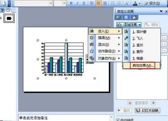 如何在ppt2010里添加图表动画