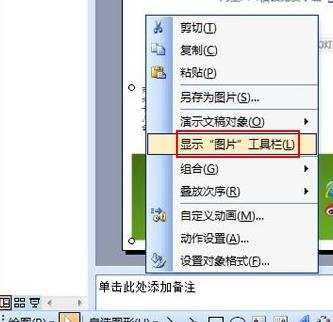 ppt2007如何设定图片透明