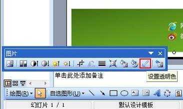 ppt2007如何设定图片透明