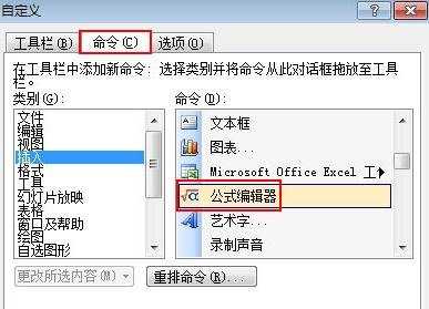 ppt2013公式编辑器如何使用呢