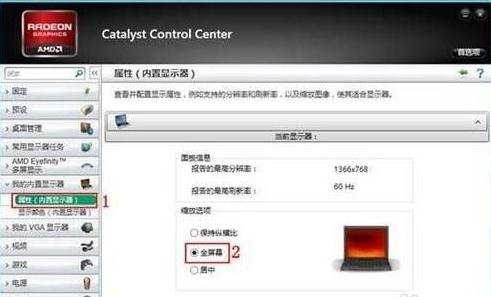 Win8的ATI显卡怎么调整缩放