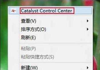 Win8的ATI显卡怎么调整缩放