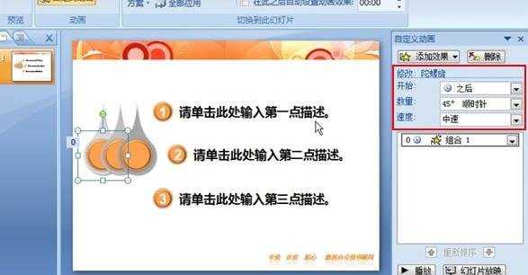 ppt2007如何添加指针旋转态动画效果