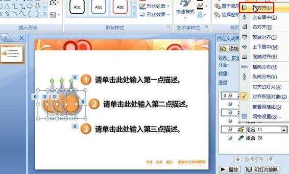 ppt2007如何添加指针旋转态动画效果