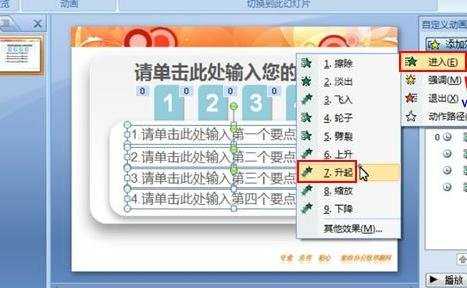 ppt2007如何制作标题序号淡出动画效果图文教程