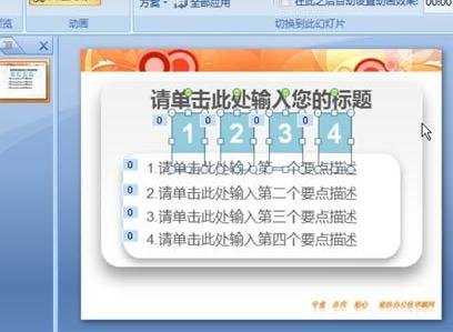 ppt2007怎样为标题序号添加淡出动画效果图文教程