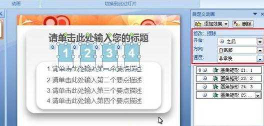 ppt2007如何制作标题序号淡出动画效果图文教程