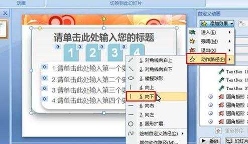 ppt2007怎样为标题序号添加淡出动画效果图文教程