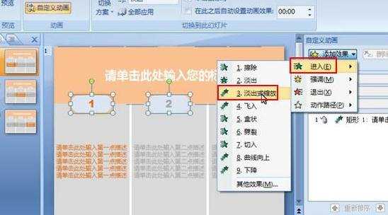 ppt2007标题要点动画怎么制作图文教程