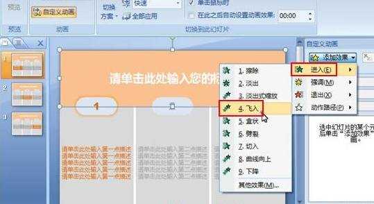 ppt2007标题要点动画怎么制作图文教程