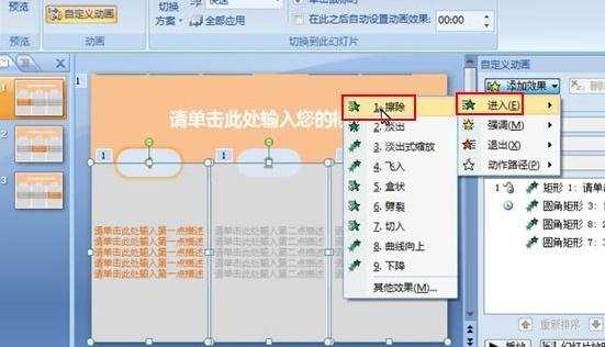 ppt2007标题要点动画怎么制作图文教程