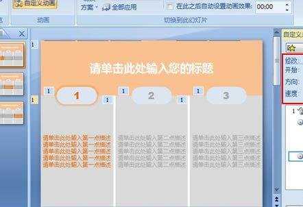 ppt2007标题要点动画怎么制作图文教程