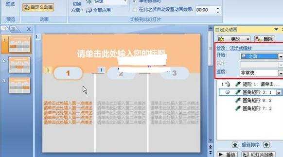 ppt2007标题要点动画怎么制作图文教程