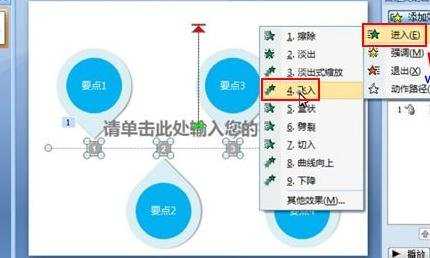 ppt2007如何制作图形组合动画图文教程