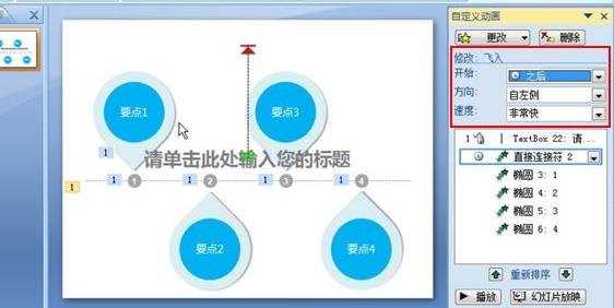 ppt2007如何制作图形组合动画图文教程