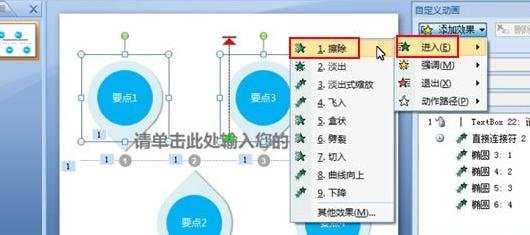 ppt2007如何制作图形组合动画图文教程