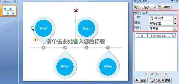 ppt2007如何制作图形组合动画图文教程