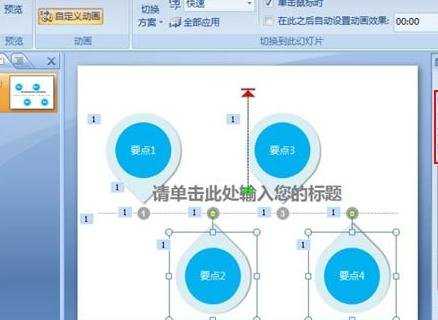 ppt2007如何制作图形组合动画图文教程