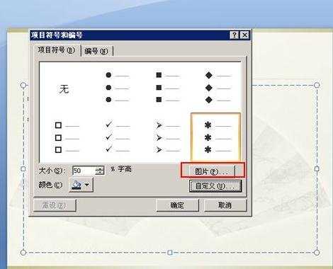 ppt2007将项目符号设置为图片