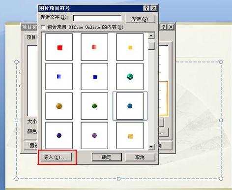 ppt2007将项目符号设置为图片