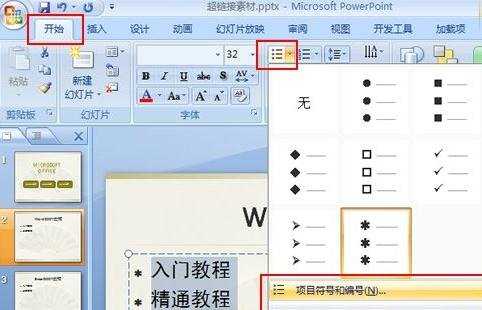 ppt2007将项目符号设置为图片