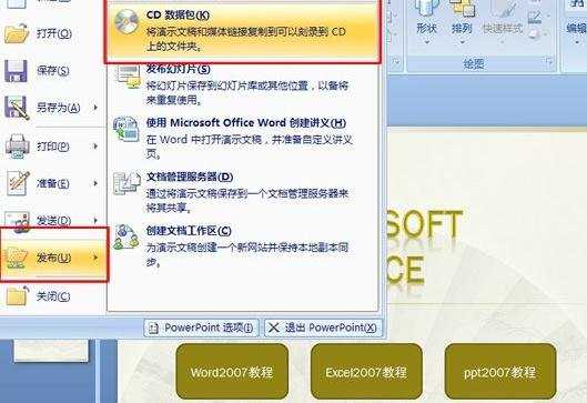 ppt2007怎么打包文件图文教程