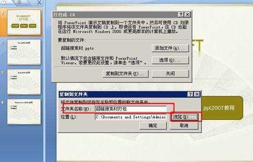 ppt2007如何将演示文稿打包成CD数据包