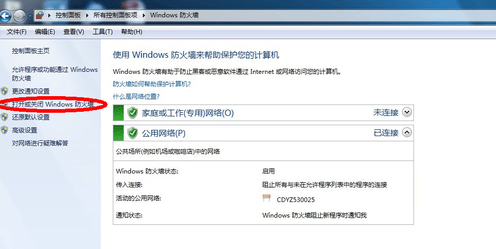 怎么关闭win7防火墙