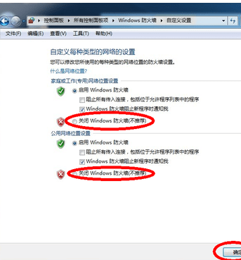 怎么关闭win7防火墙