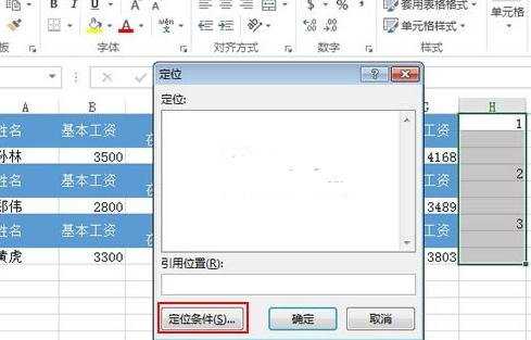 Excel2013工资条怎么添加一道剪裁线