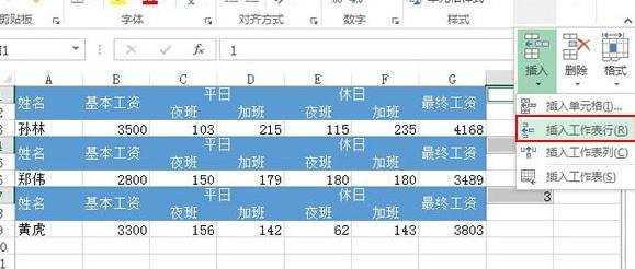 Excel2013工资条怎么添加一道剪裁线