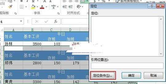 Excel2013工资条怎么添加一道剪裁线