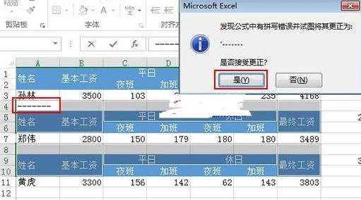 Excel2013工资条怎么添加一道剪裁线