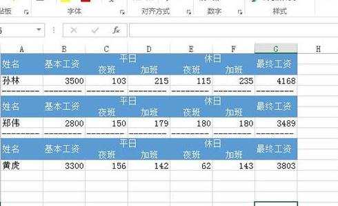 Excel2013工资条怎么添加一道剪裁线