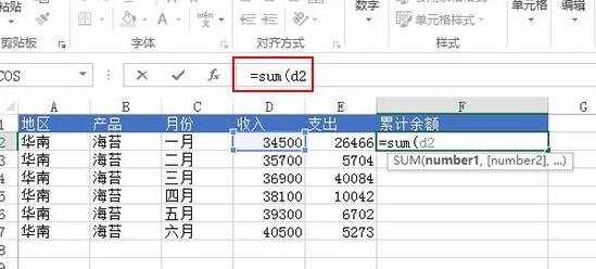 Excel2013怎么计算商品的累计余额