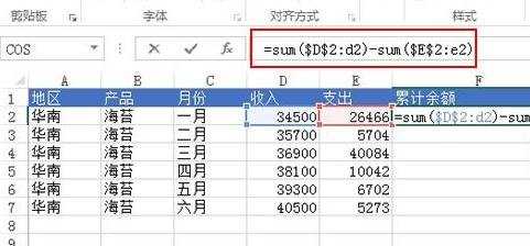 Excel2013怎么计算商品的累计余额